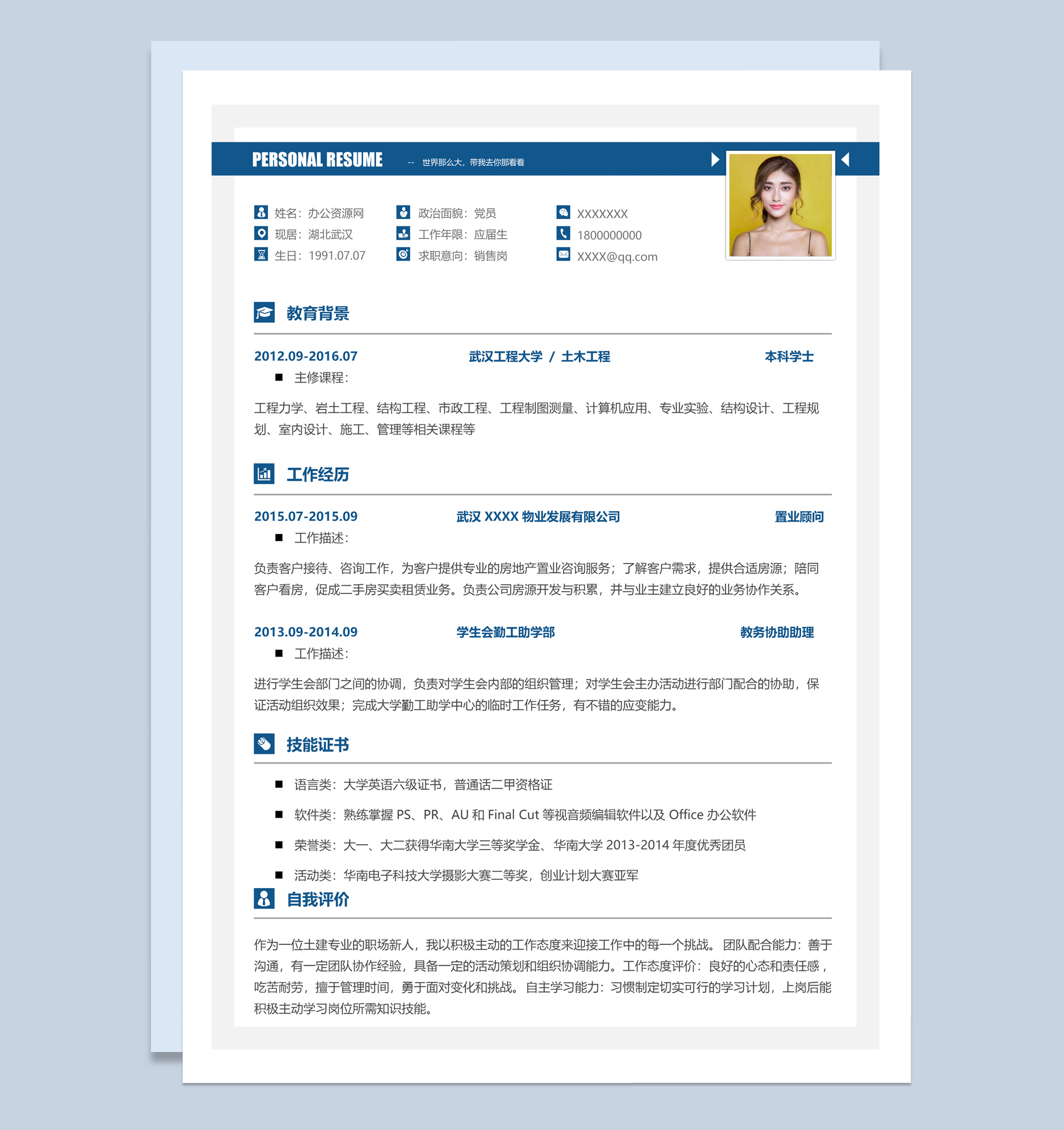 蓝色简约风格销售岗位求职简历Word模板