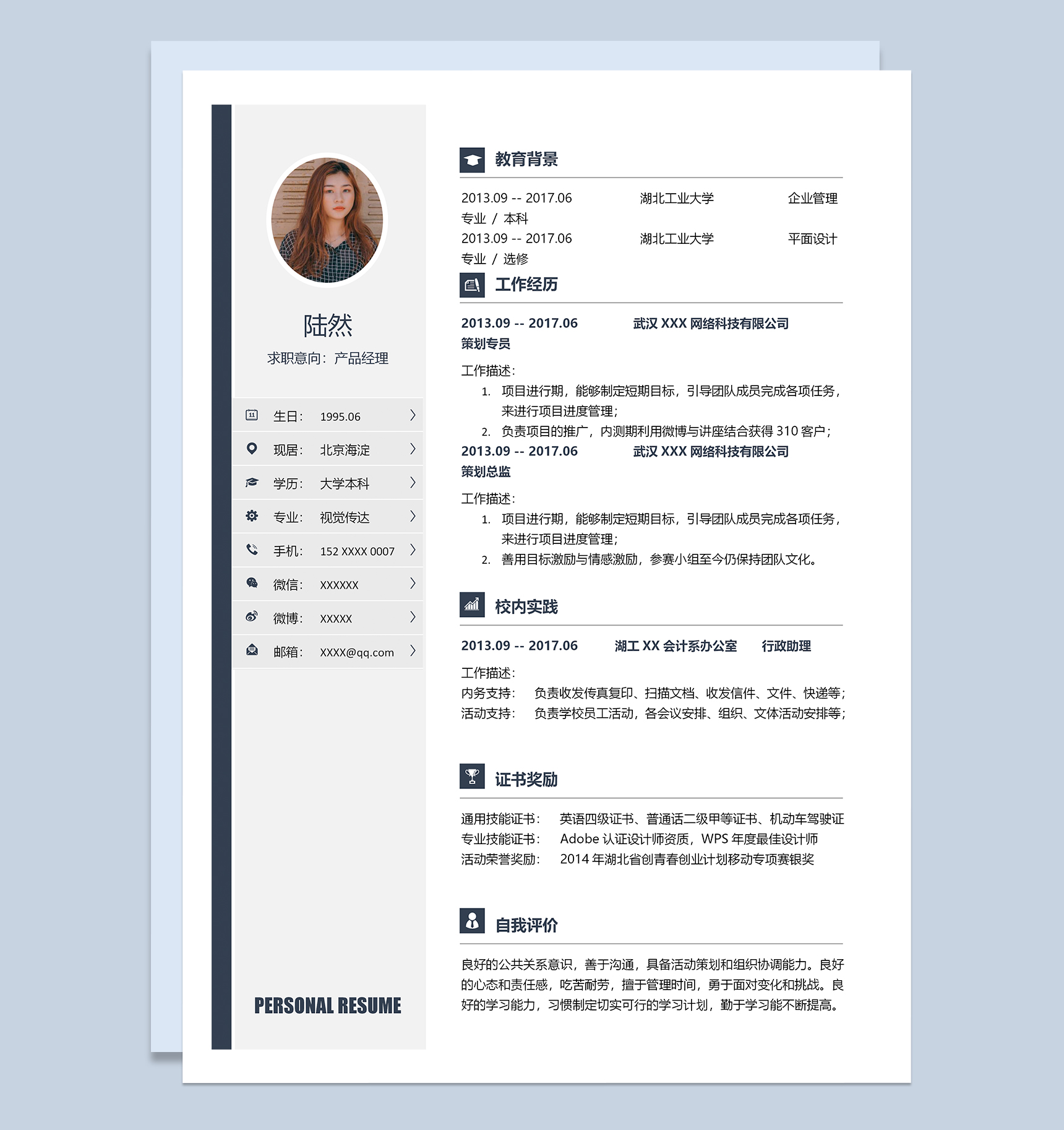 稳重大气产品经理个人工作简历Word模板