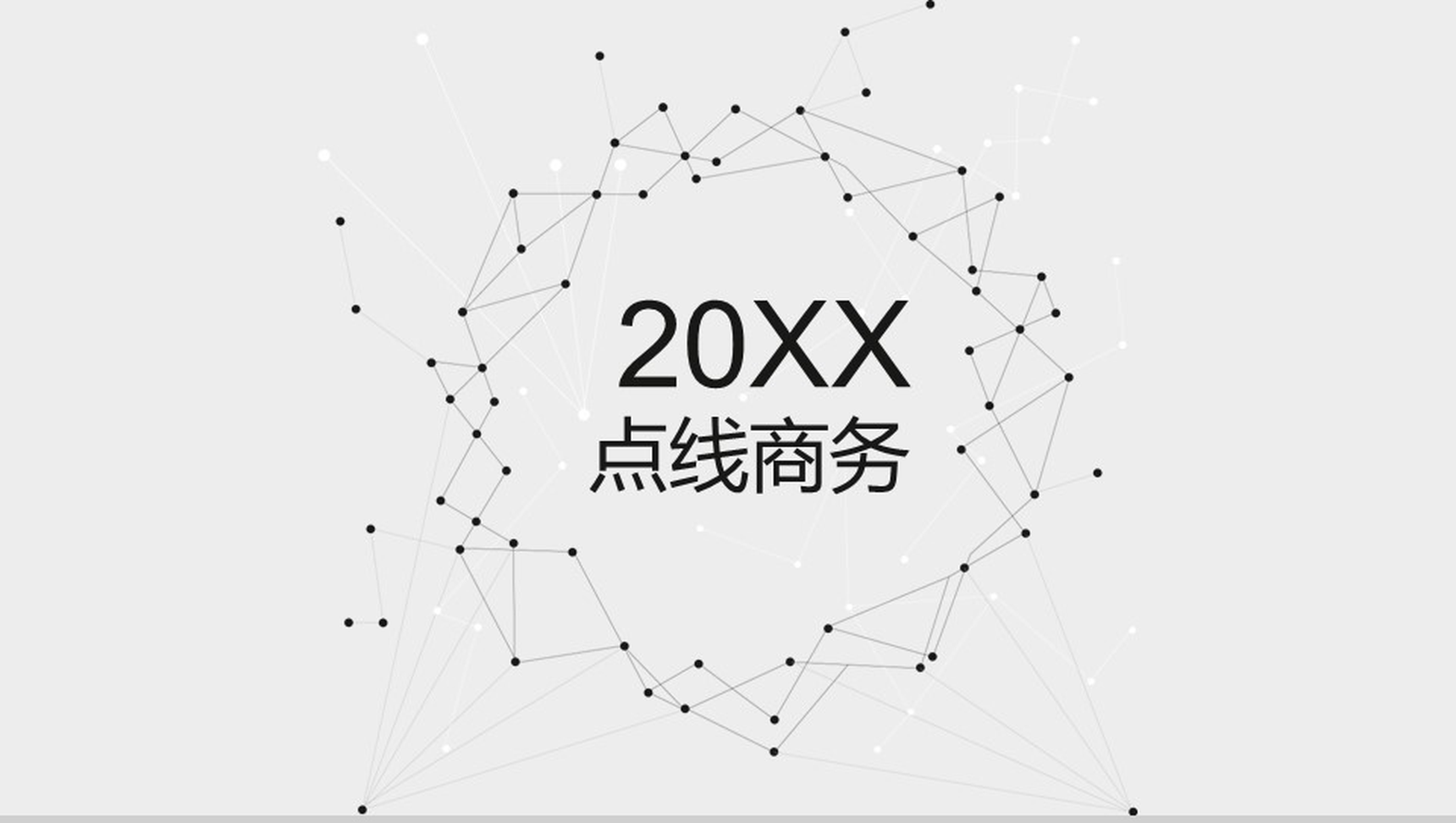 点线商务微立体个人简历岗位竞聘PPT模板