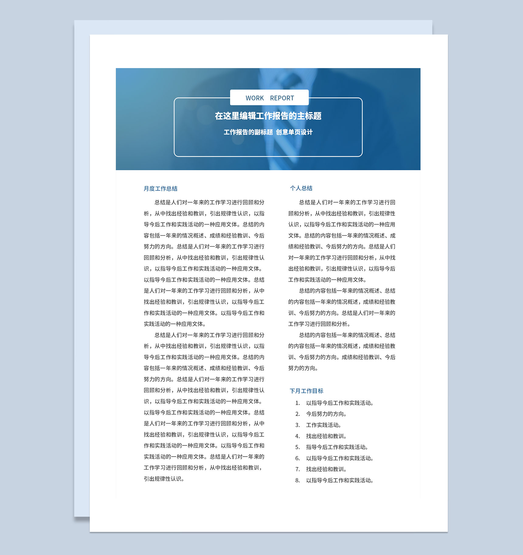 简约风工作简报工作总结报告工作月报Word模板