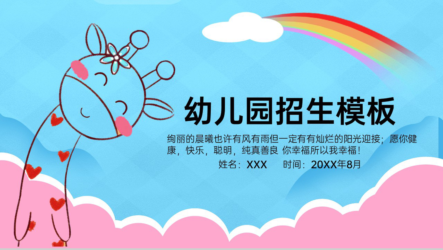 蓝色卡通风幼儿园招生教育培训课程相关介绍PPT模板