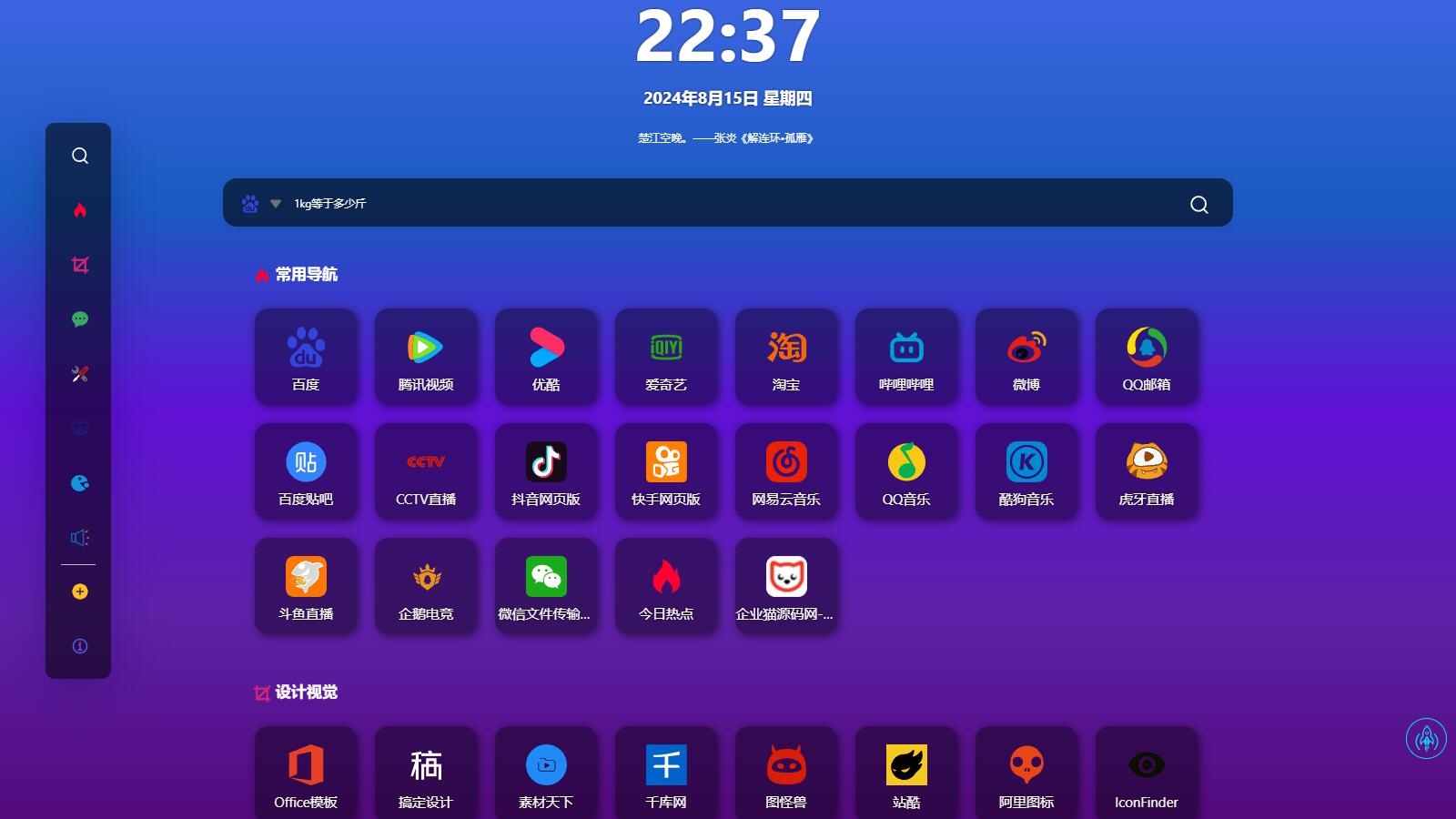 多模板精美导航系统源码下载,提交收录申请可自动获取相关信息