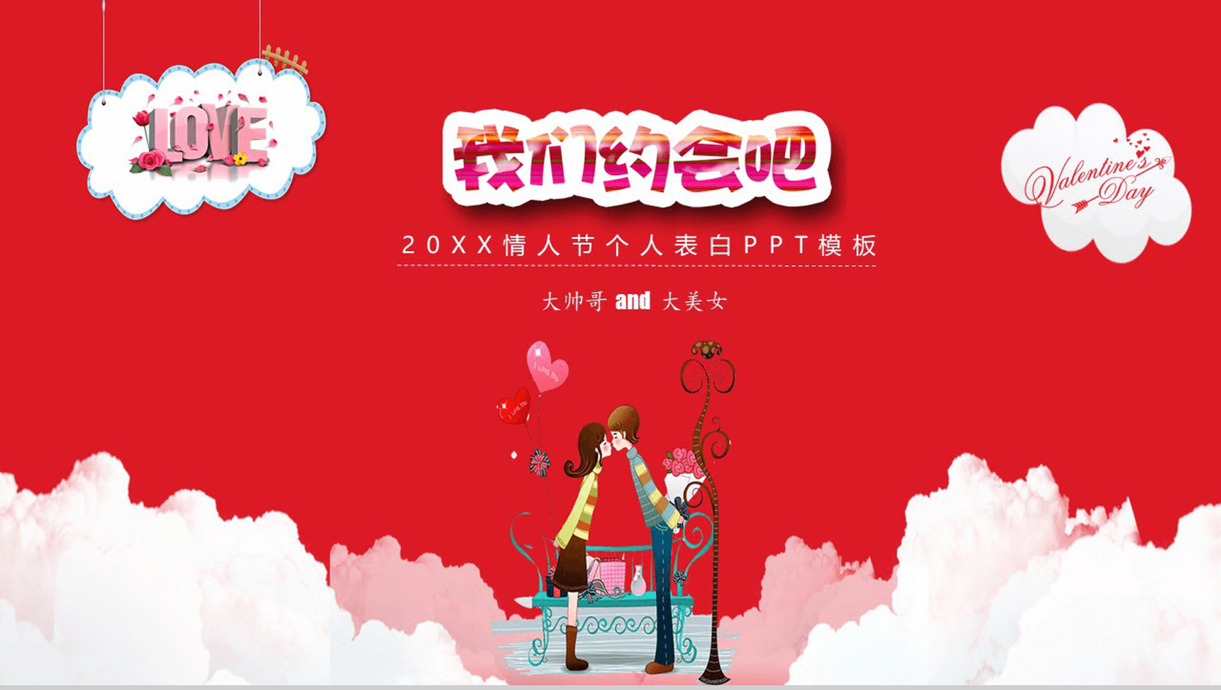 文艺小清新唯美浪漫告白求婚婚庆策划PPT模板