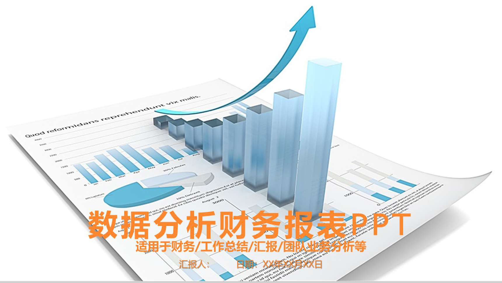 团队业务分析数据分析财务报表PPT