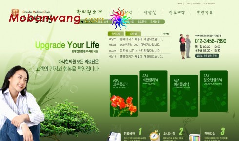 绿色中医诊所网站模板