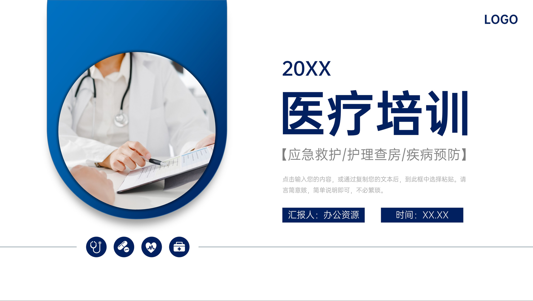 蓝色医疗培训医护人员应急护理知识学习PPT模板