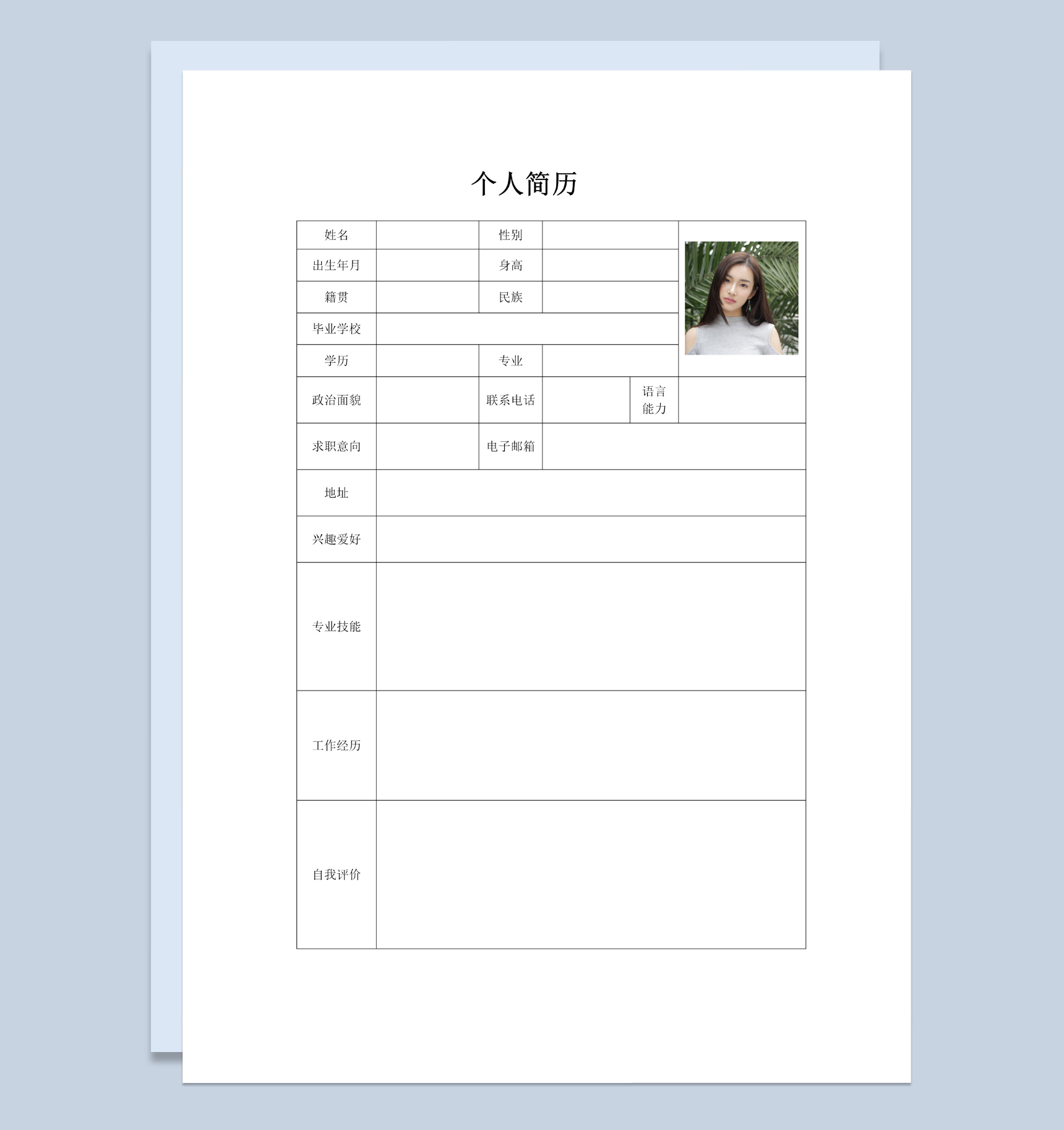黑白简约风格毕业生求职简历Word模板