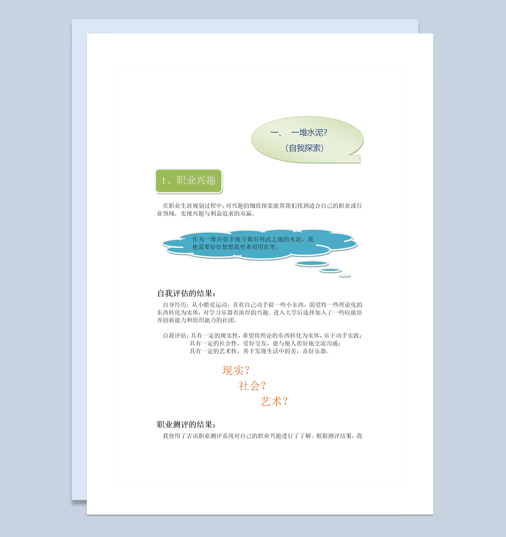 通用型大学生职业规划设计书范本Word模板