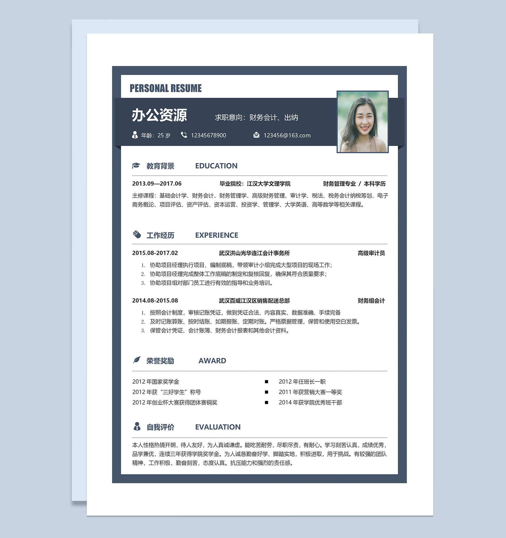 财务会计出纳通用求职简历个人简历Word模板