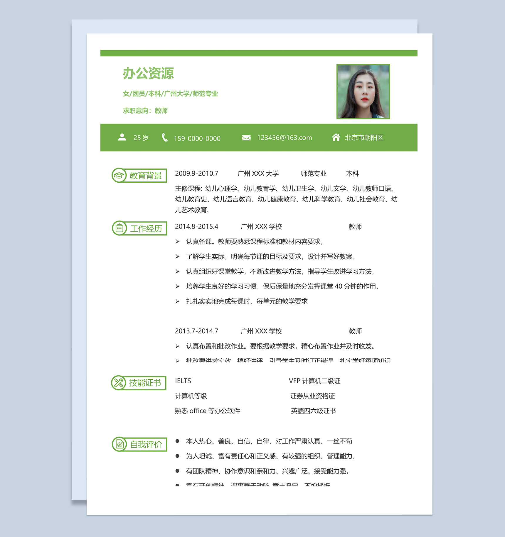 绿色清新教师求职工作简历Word模板