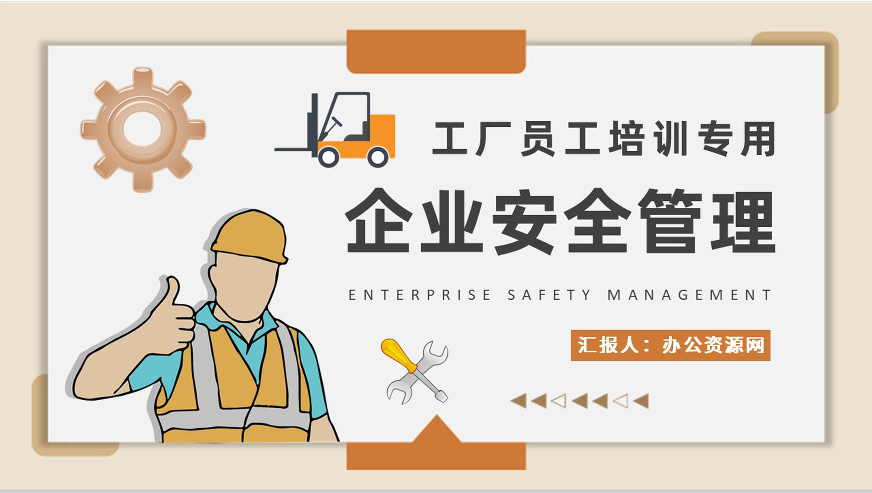 工厂生产车间员工技能培训企业安全管理制度学习PPT模板