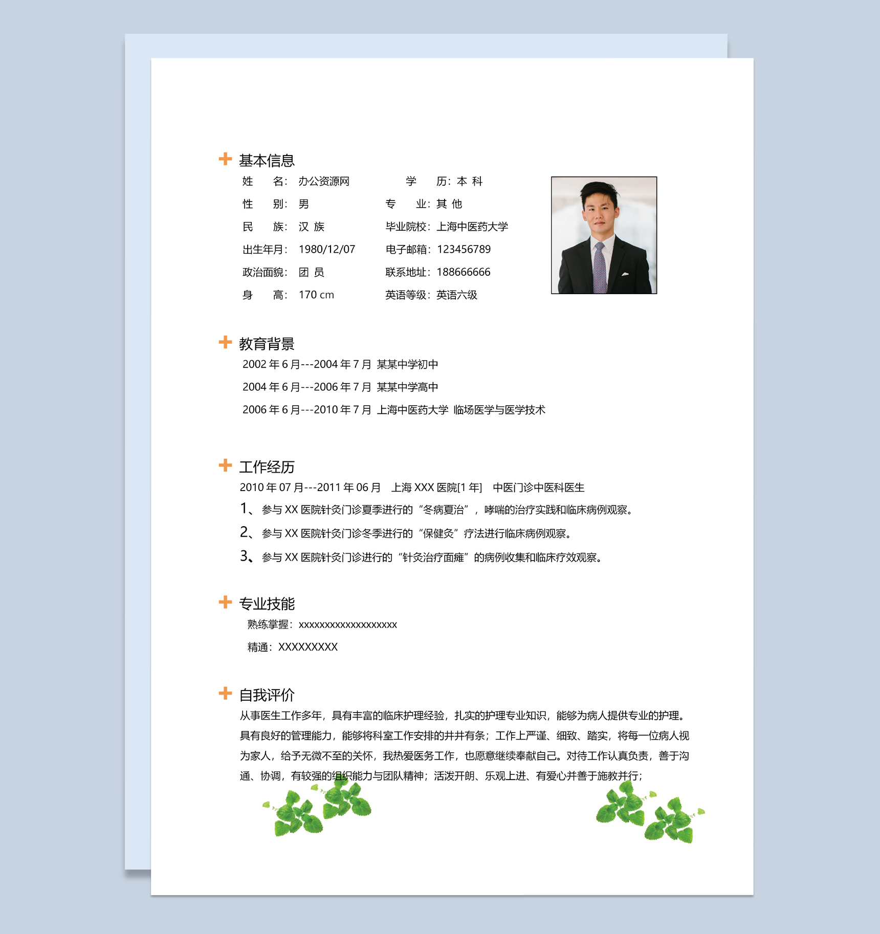 白色小清新风格内科大夫求职简历Word模板