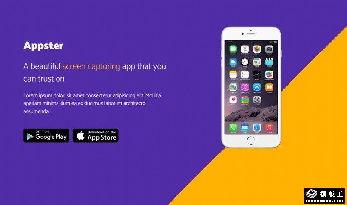 截屏APP功能展示网页模板