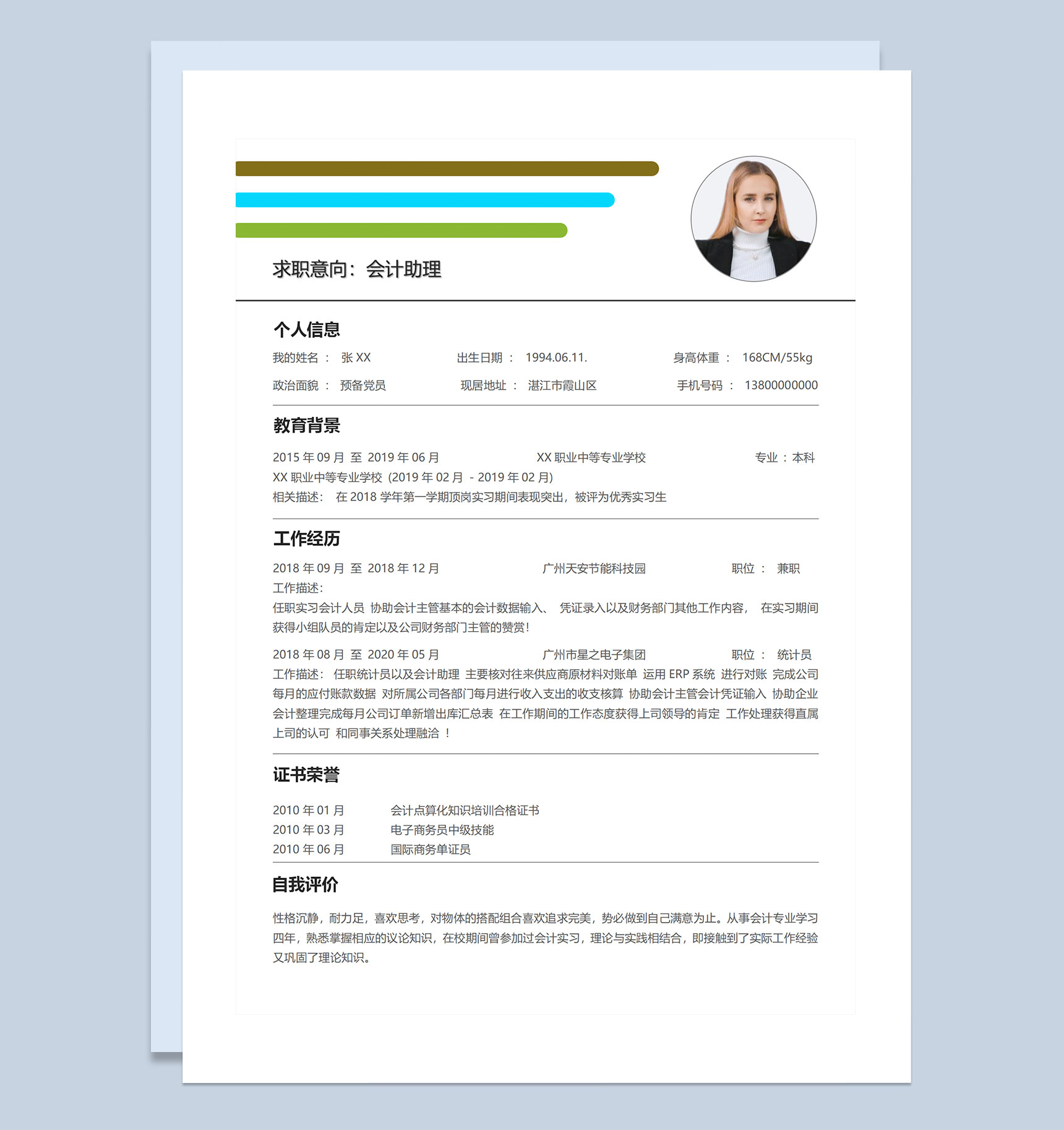 极简风单页会计助理求职通用个人简历Word模板