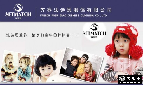 儿童服饰公司网页模板