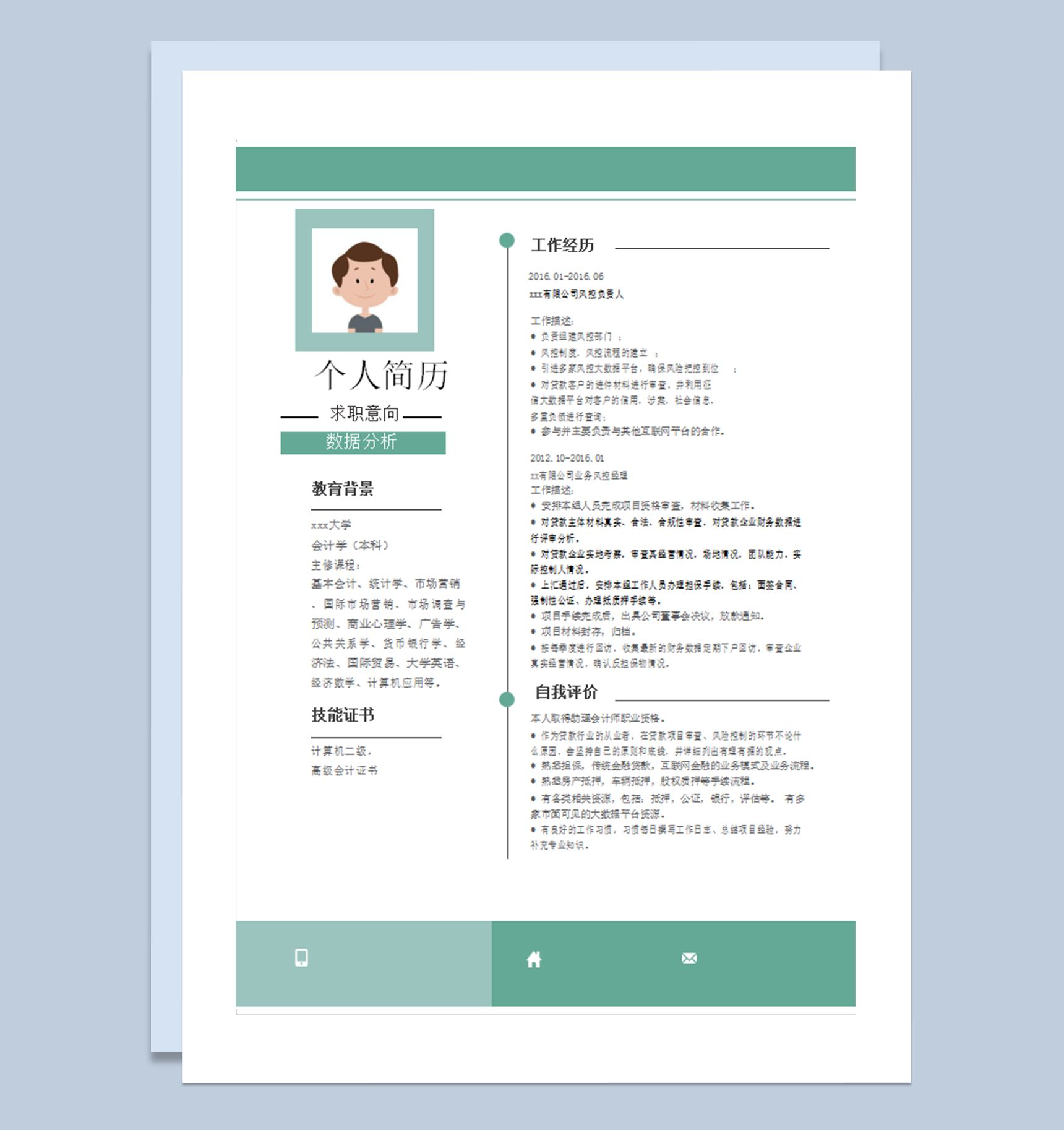 绿色单页简洁个人简历模板word模板