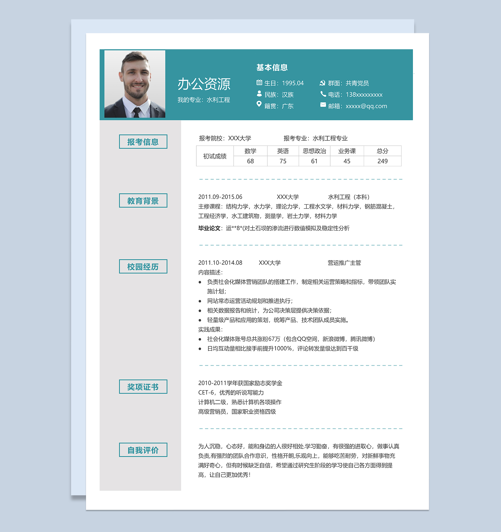 青色简约水利工程专业研究生复试简历Word模板