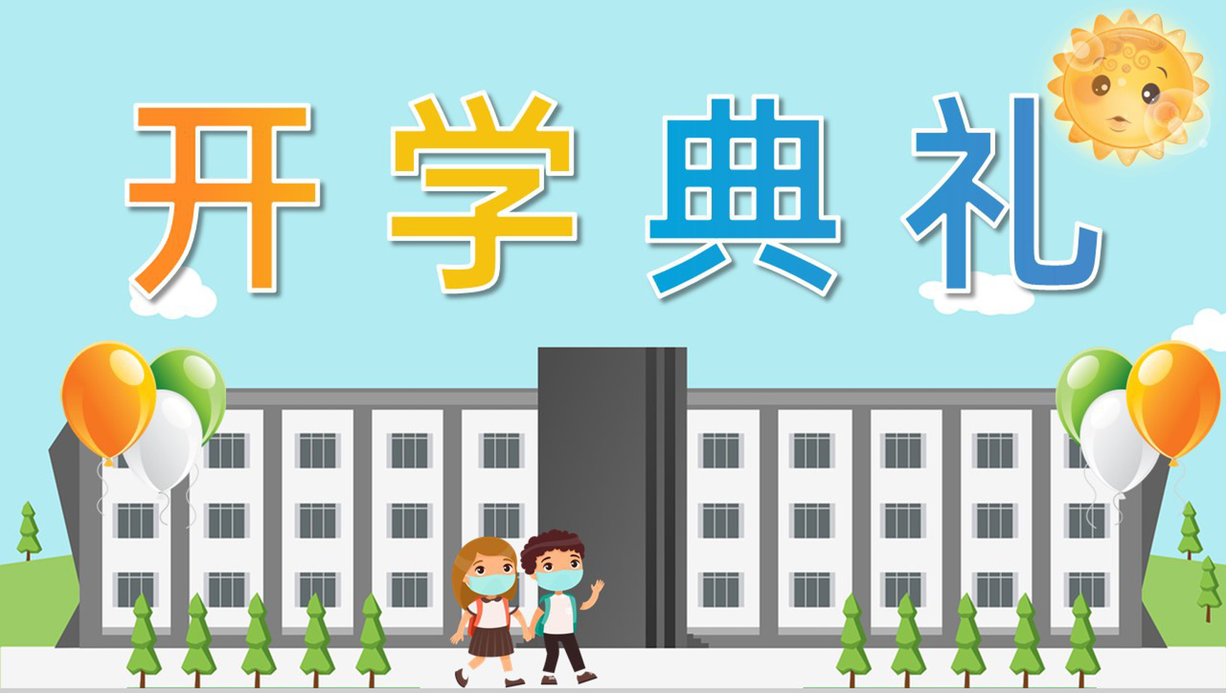 蓝色卡通风小学开学典礼家长会流程安排PPT模板