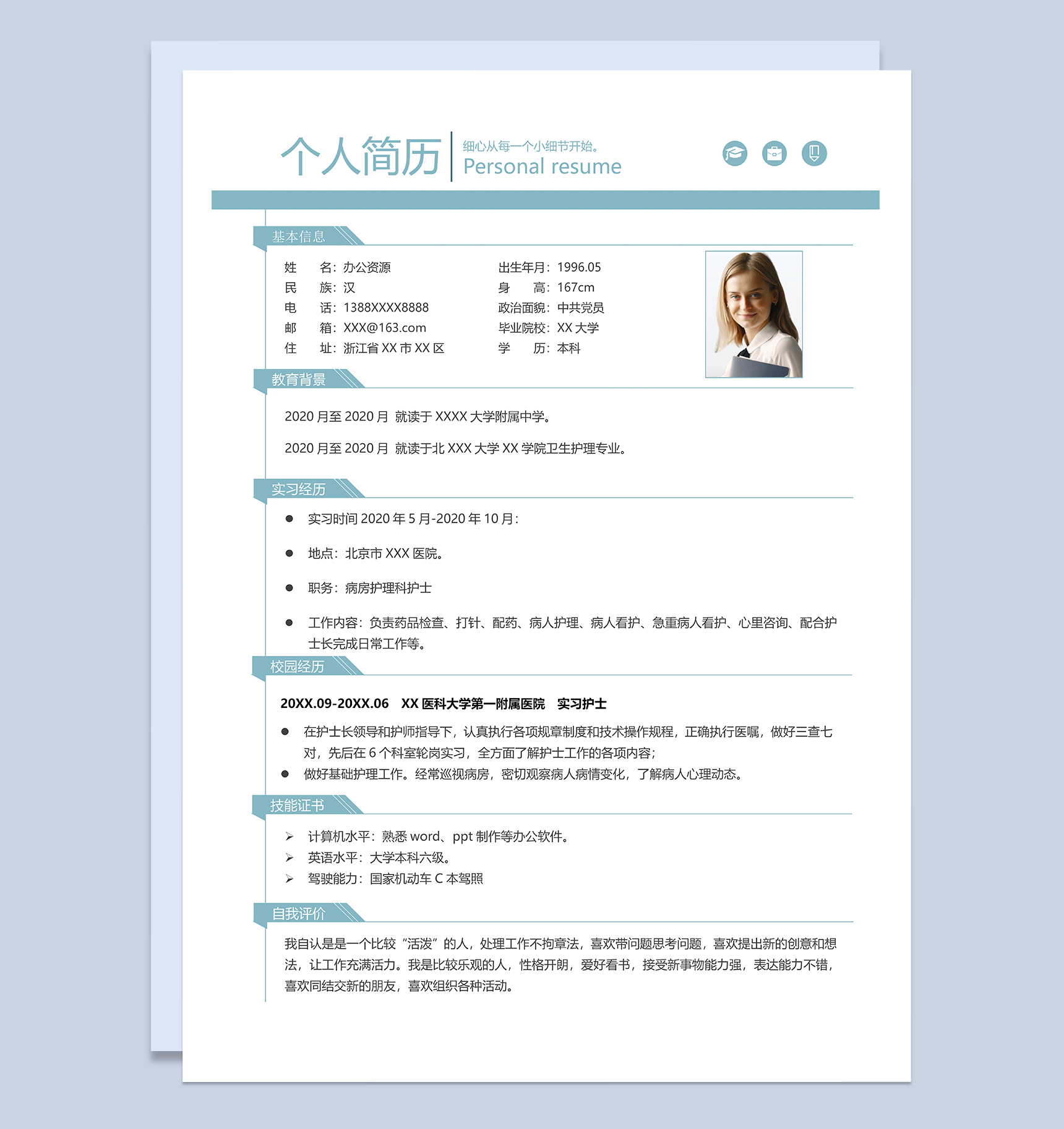 清新淡雅护士相关岗位个人工作简历Word模板