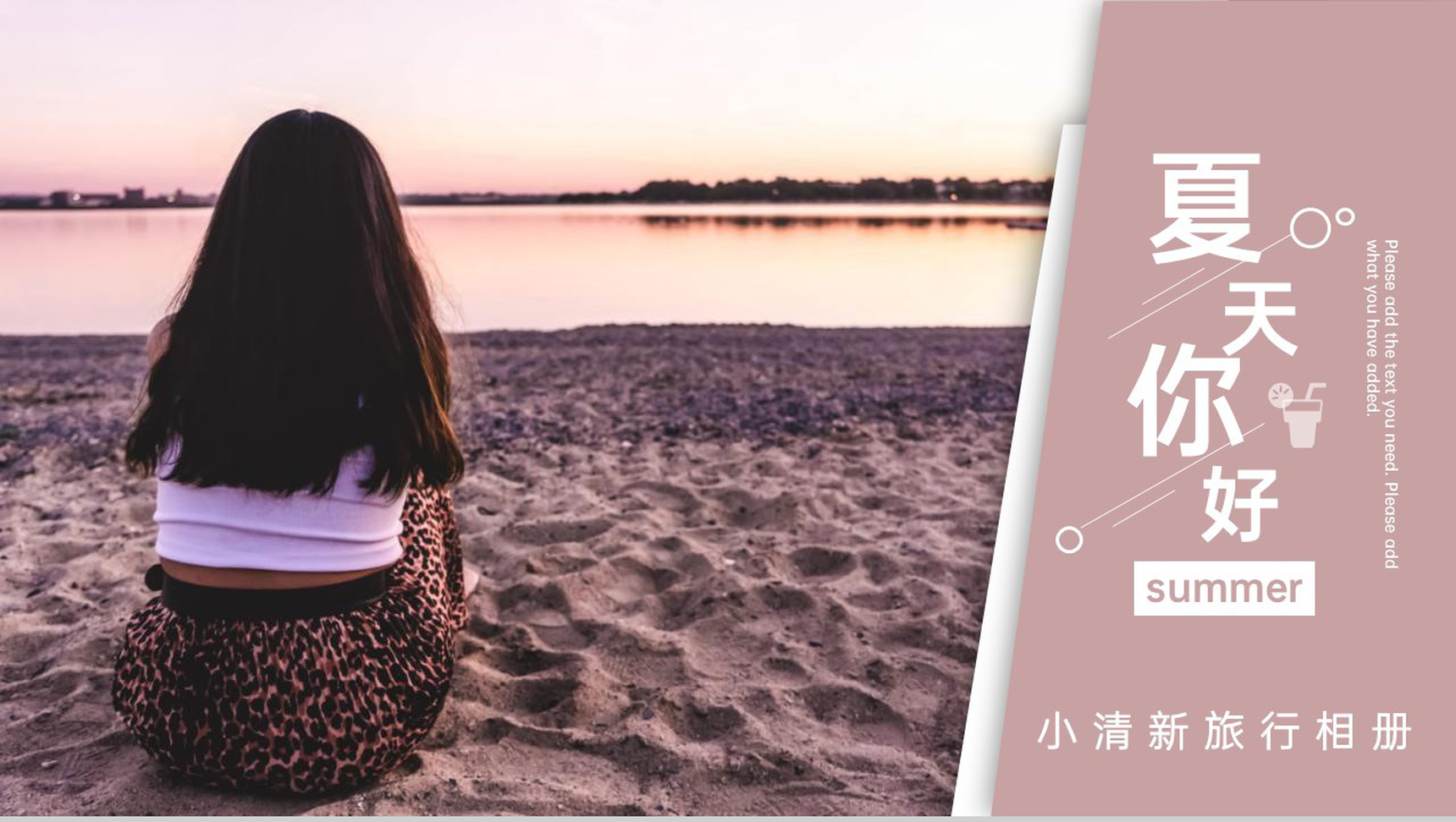 粉色简约小清新风夏天你好旅行纪念册PPT模板