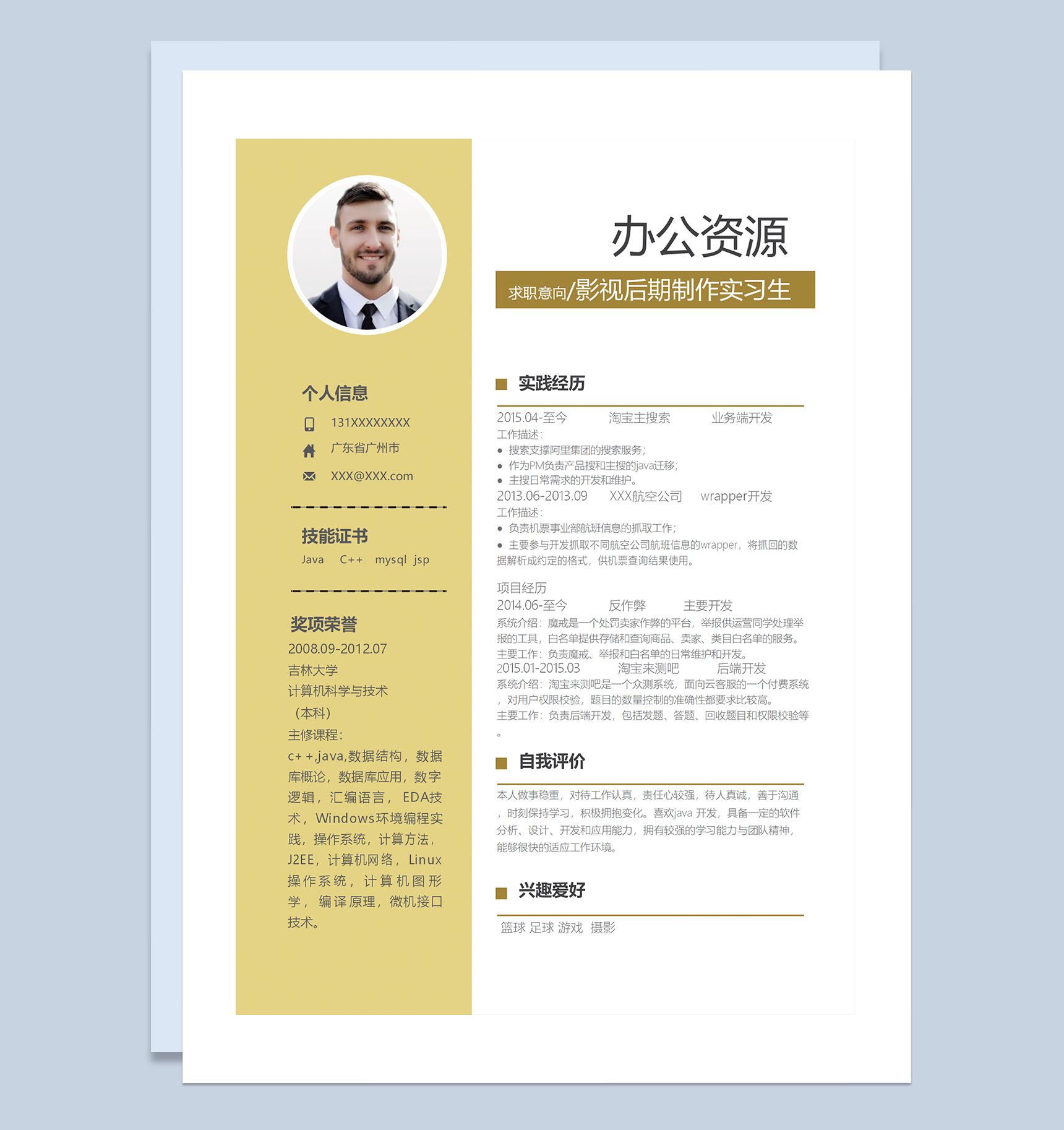 黄色商务风影视后期制作实习生通用求职简历个人简历Word模板