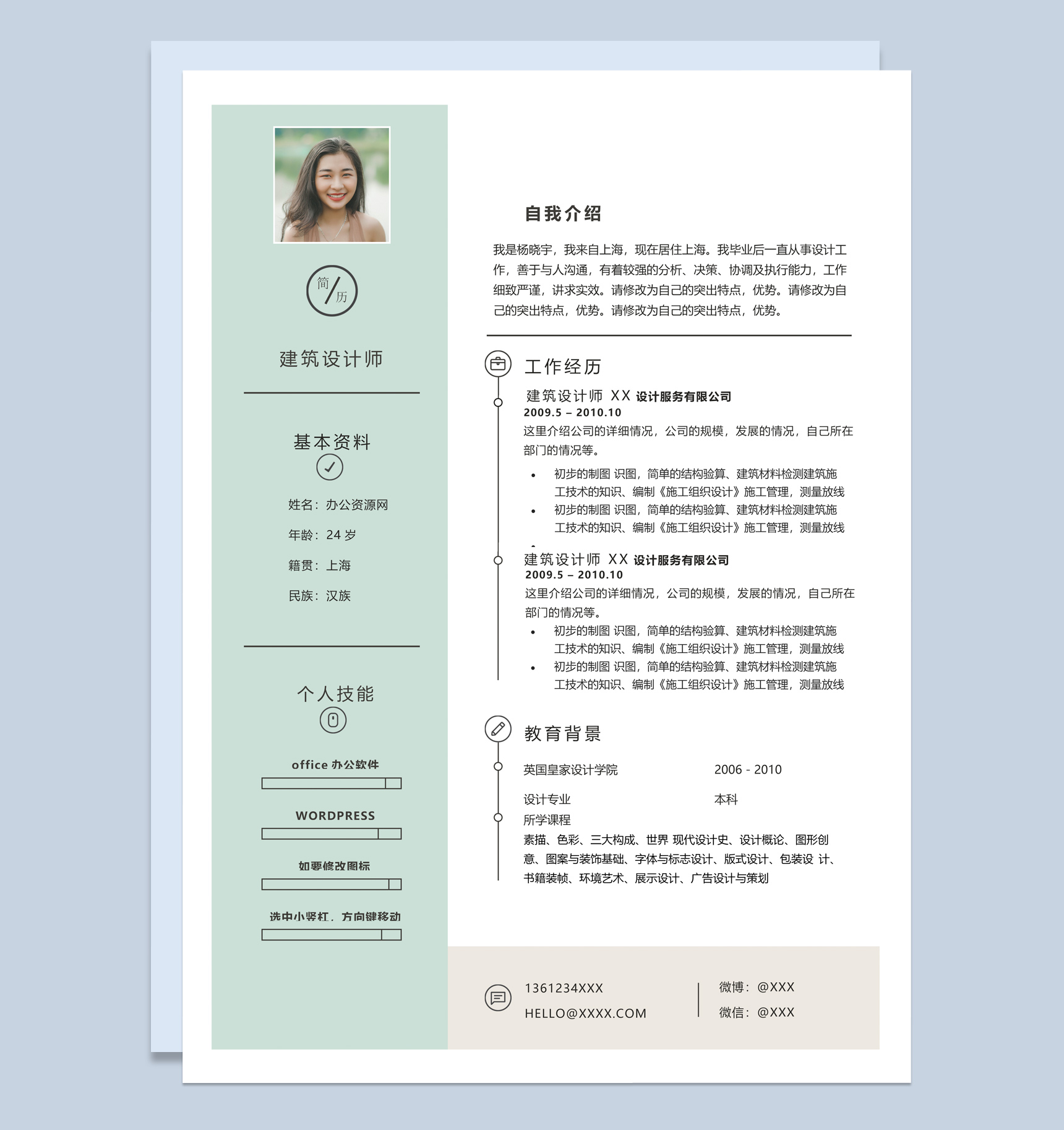 白色简约风格建筑设计师个人求职简历Word模板
