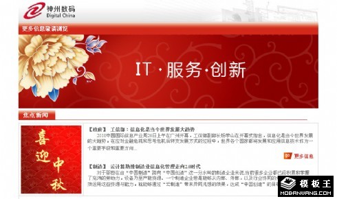 IT服务中秋专题网页模板