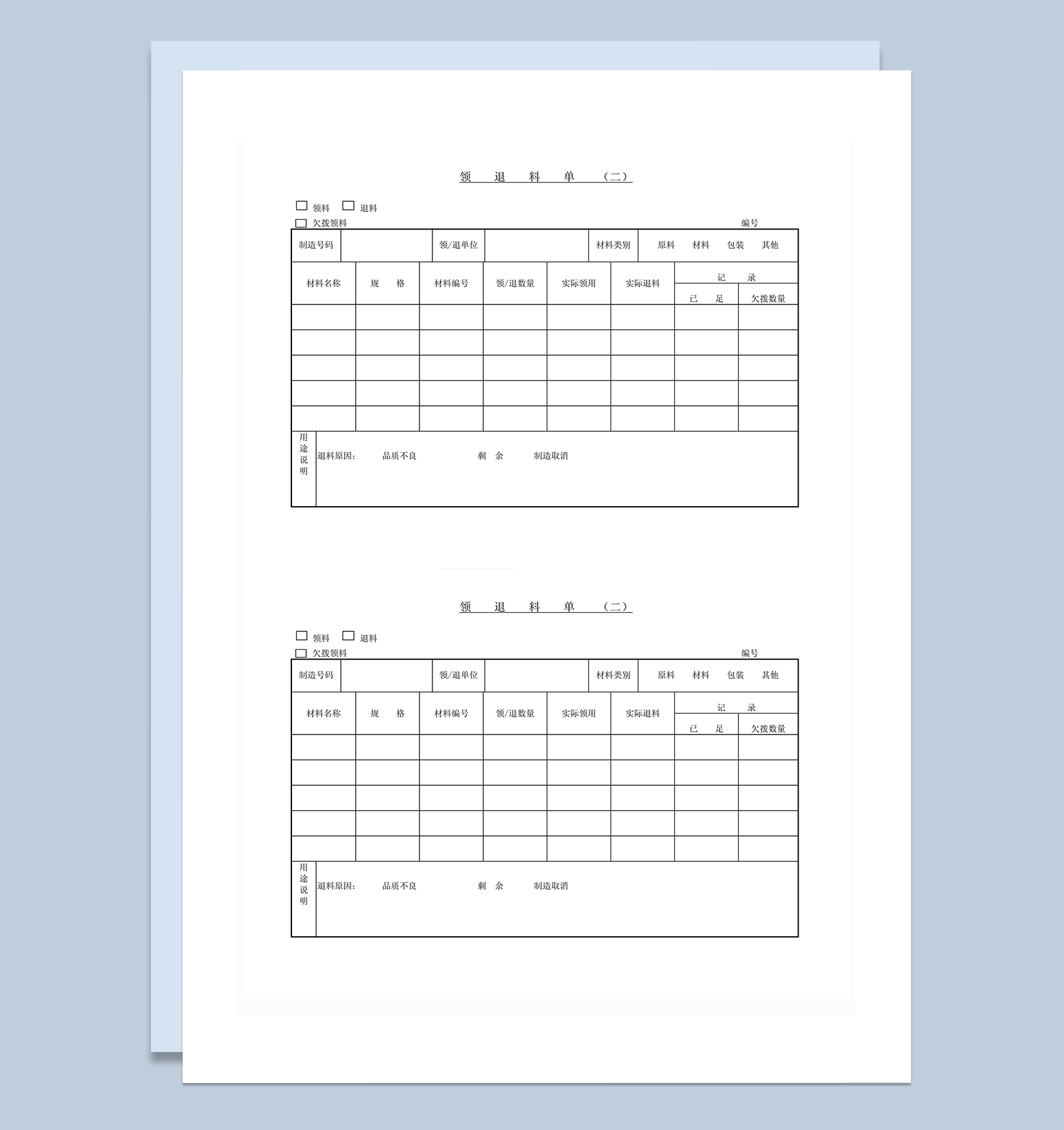 公司材料领用退料登记明细报表word模板