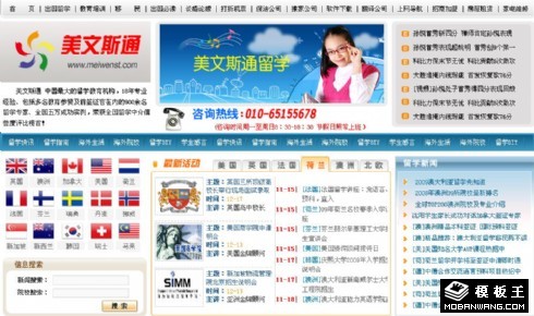留学教育信息门户网页模板