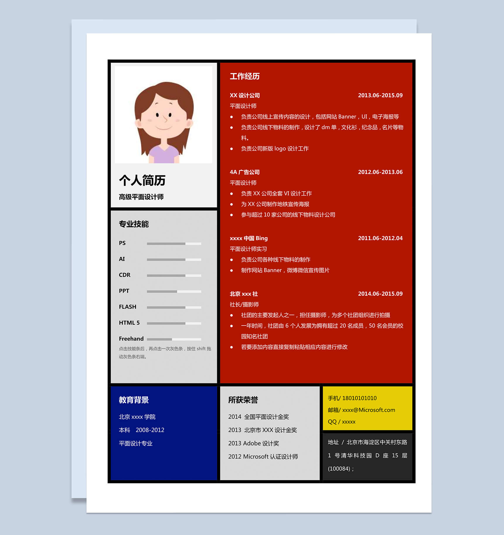 彩色创意设计师求职简历Word模板