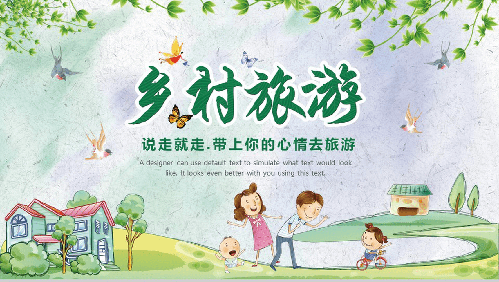 小清新简约卡通乡村旅游乡村振兴战略发展PPT模板