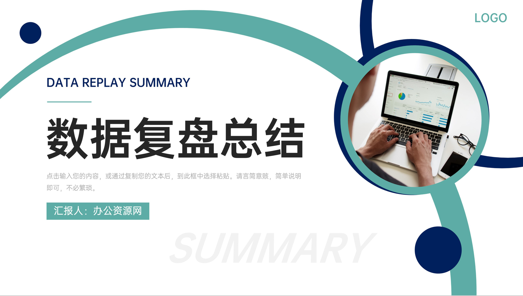 商务风数据复盘总结产品项目分析汇报PPT模板