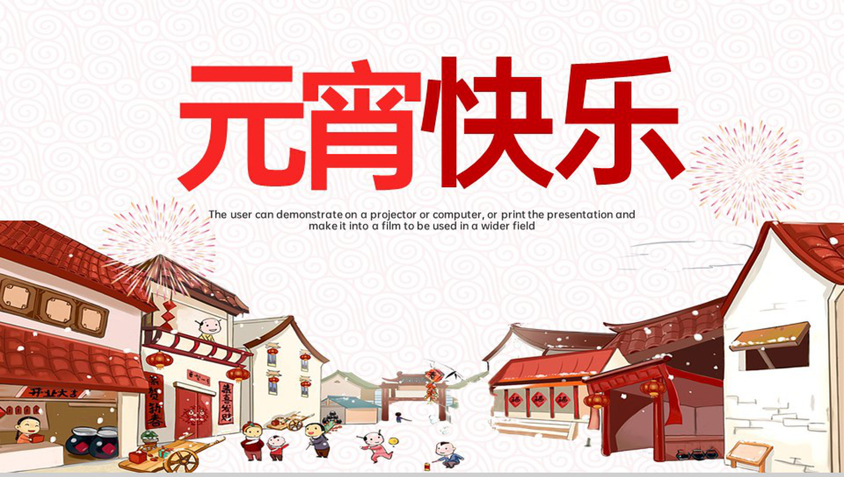 红色简约风元宵节快乐主题活动元宵节介绍PPT模板