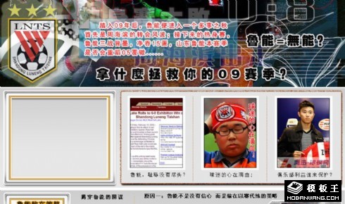 足球专题网页模板