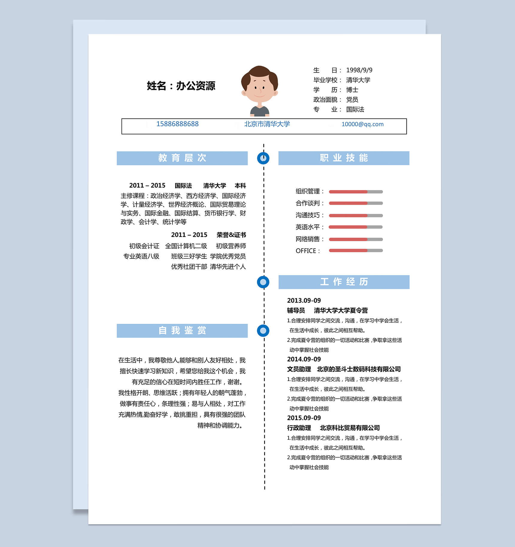 虚线分割市场推广职位应聘求职简历模板