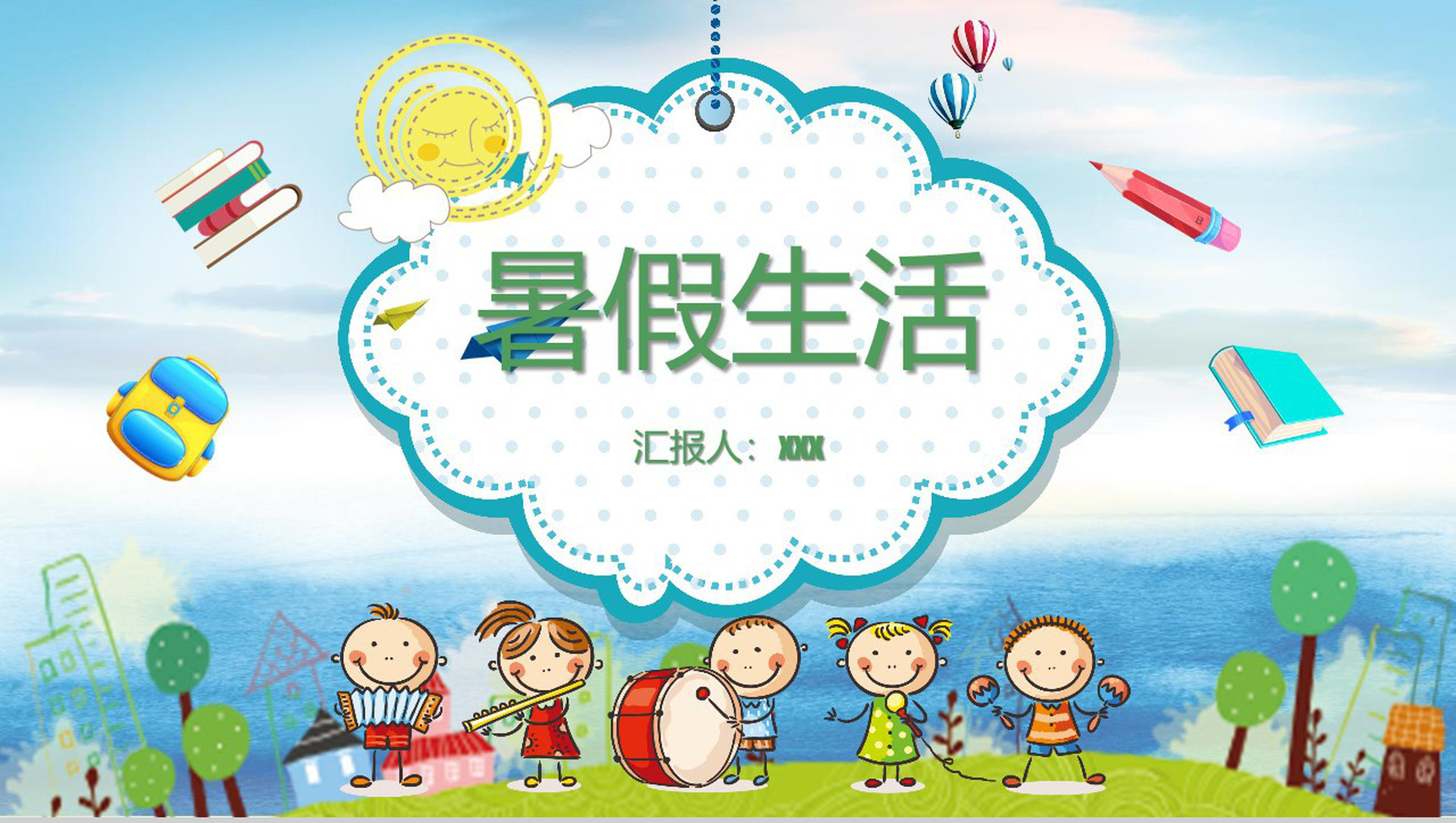 学生暑假生活相册展示PPT模板