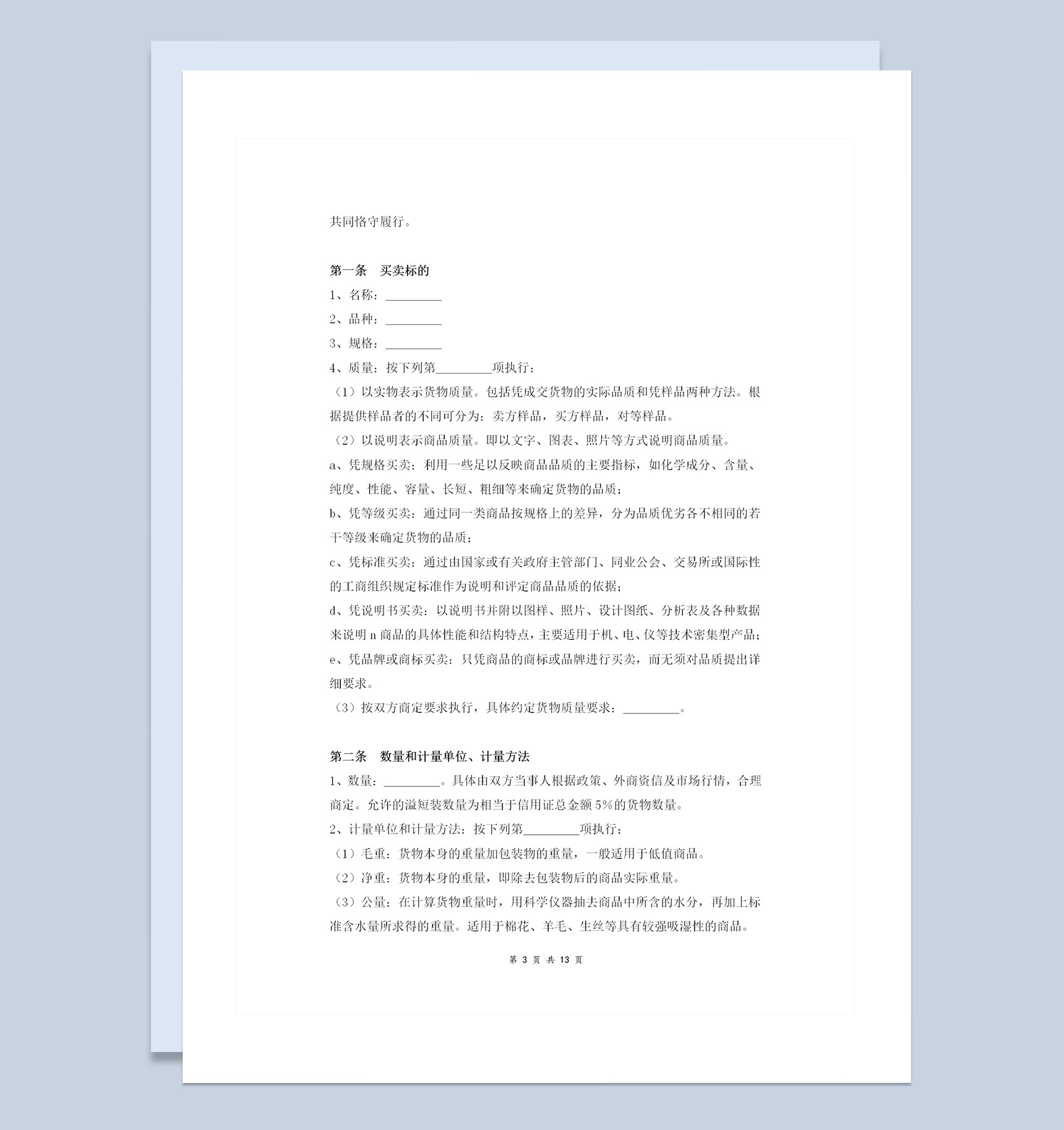 标准版国际货物买卖合同货物买卖协议书范本Word模板