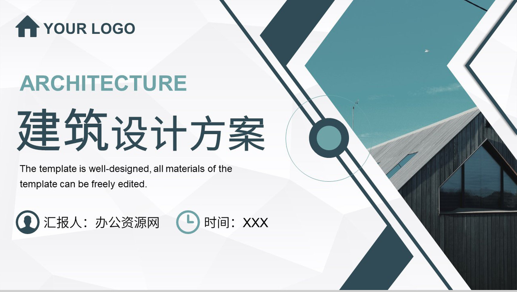 城市建设规划项目大气建筑设计方案城市建设动态PPT模板