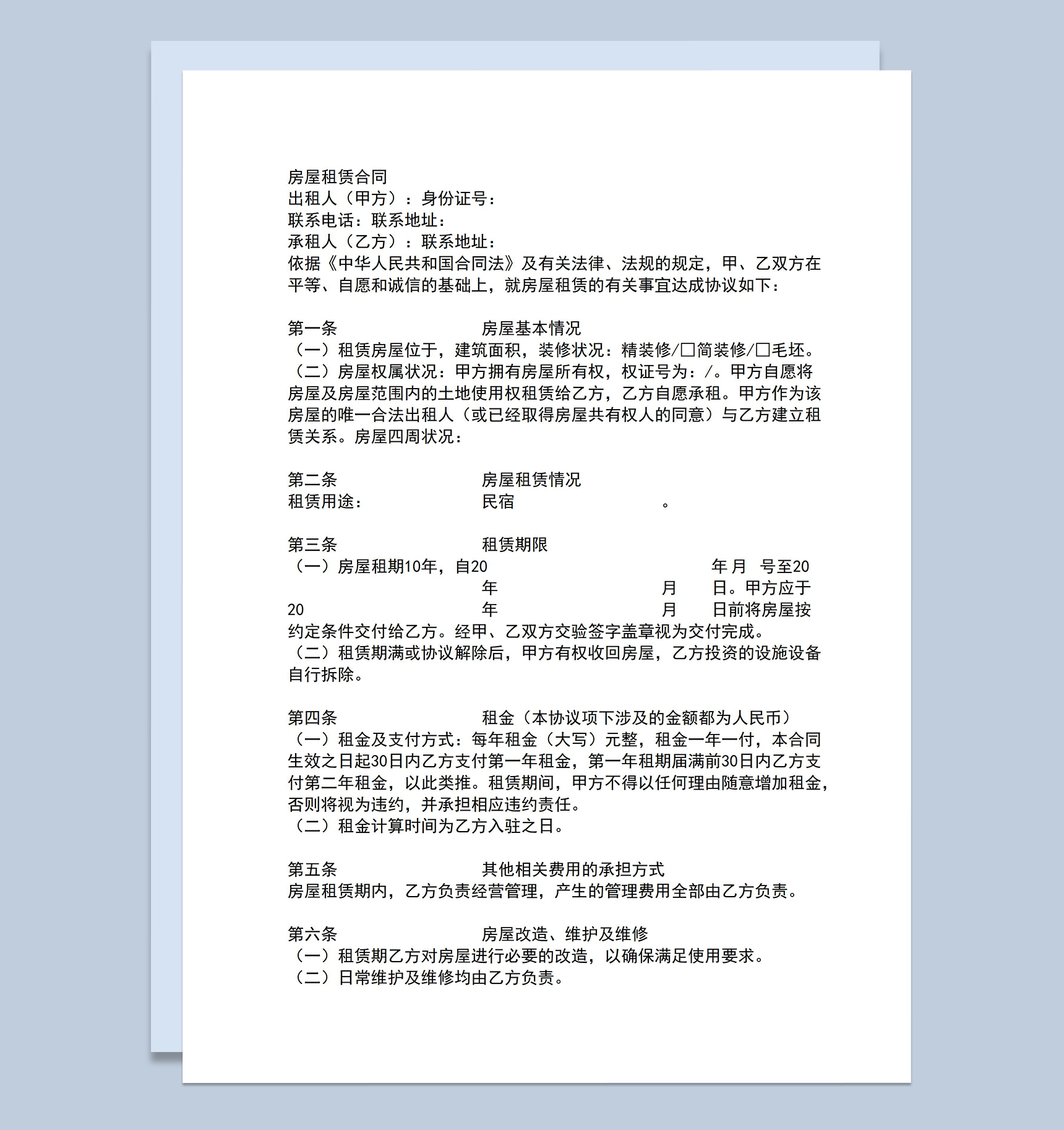 实用简约民宿房屋租赁合同范本Word模板