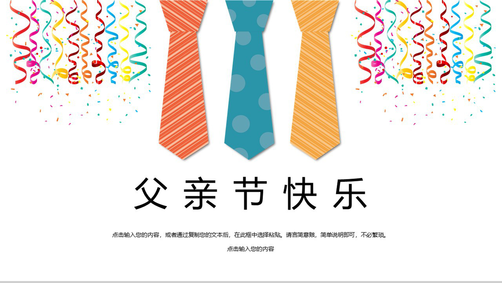 父亲节快乐父亲节祝福活动PPT模板