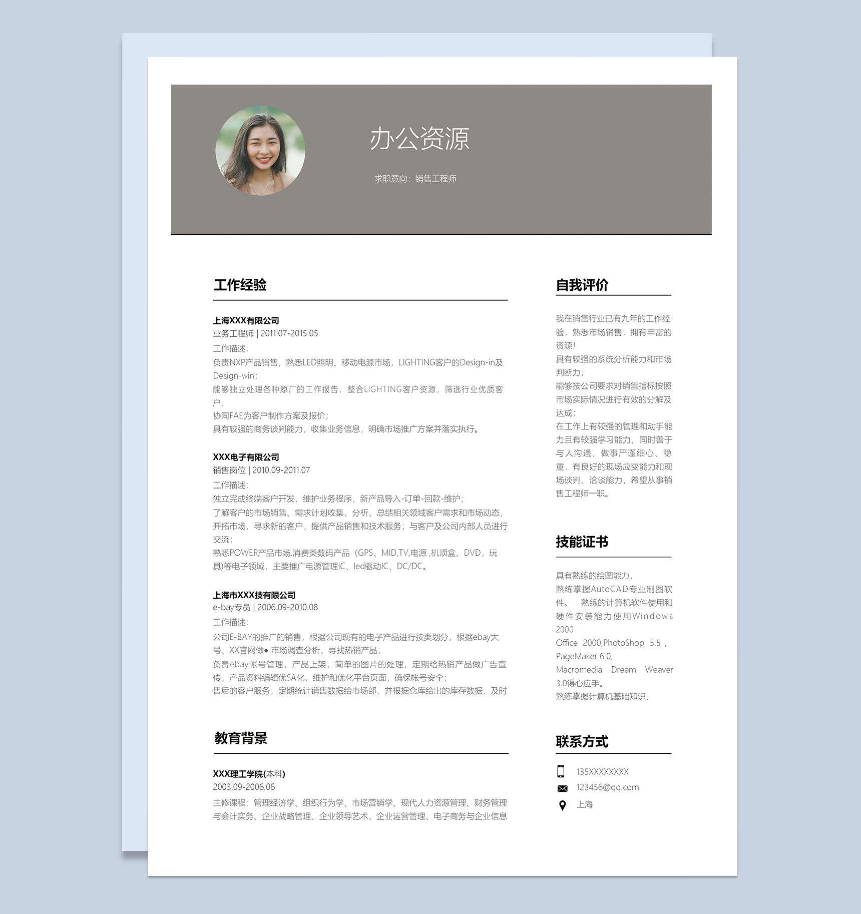 简约大气销售工程师个人简历Word模板