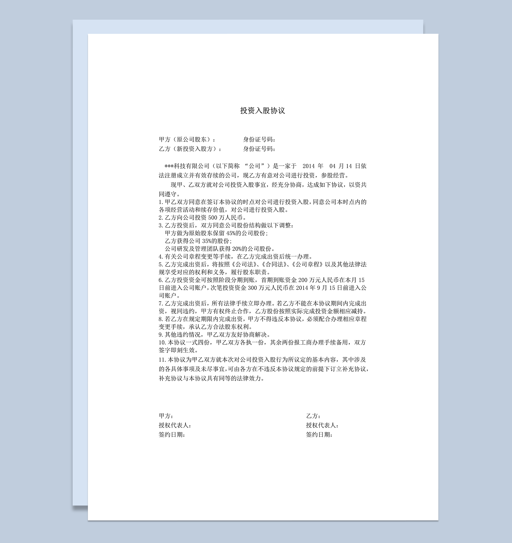 项目股权投资入股协议word模板