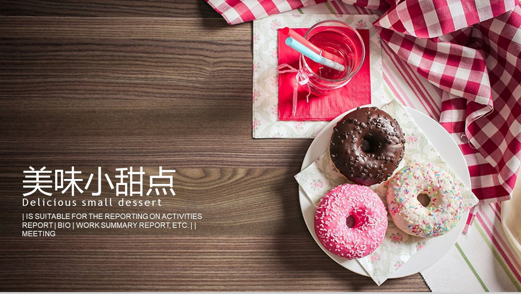 美味甜点主题工作汇报产品宣传PPT模板