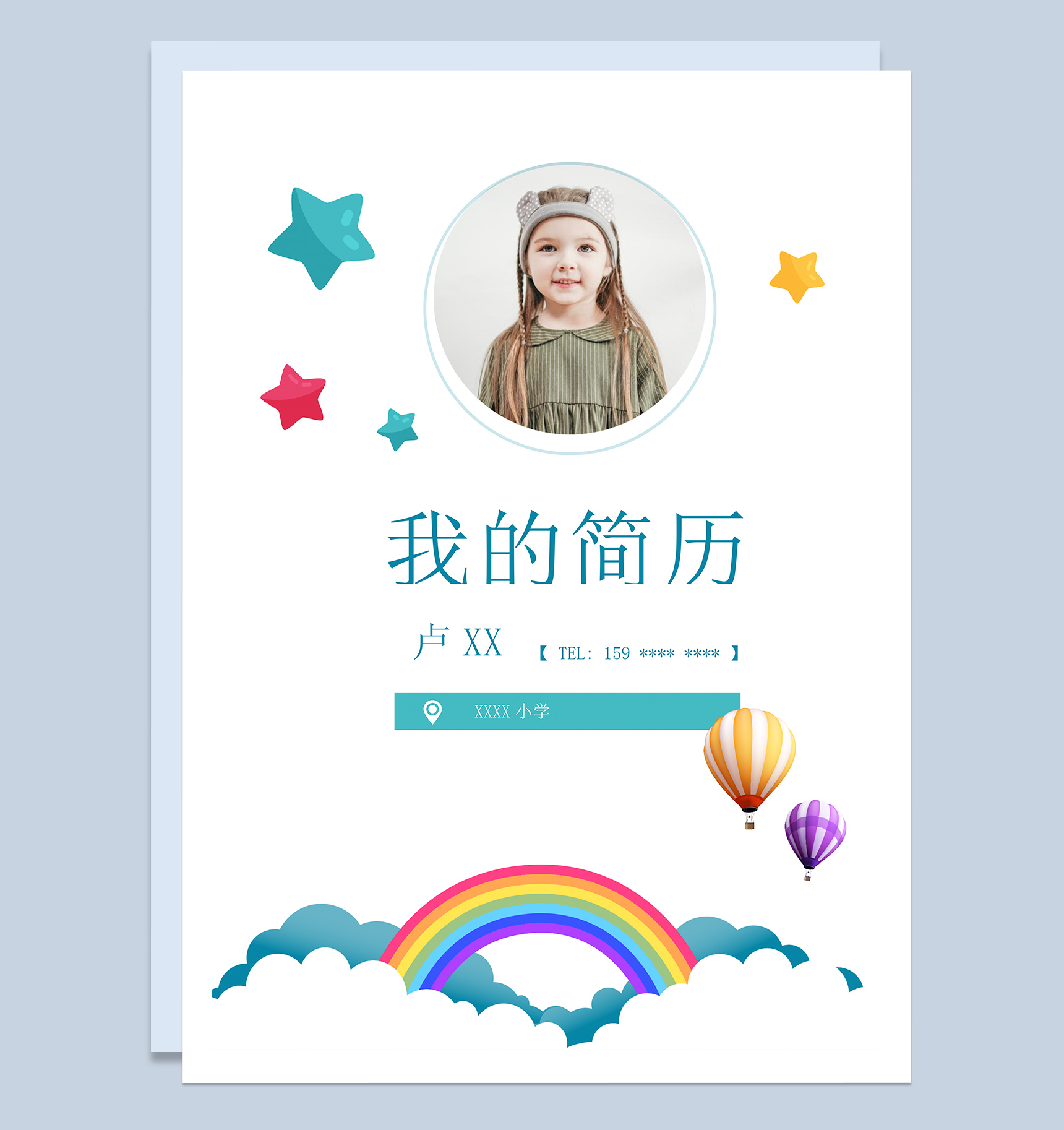 可爱卡通小学生个人升学简历Word模板