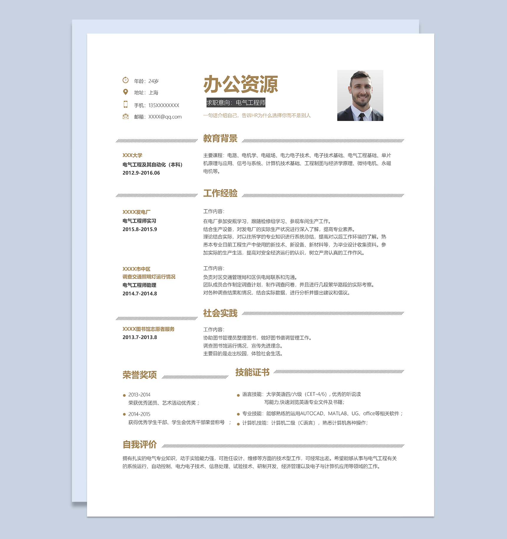 创意简约电气工程师岗位个人工作简历Word模板