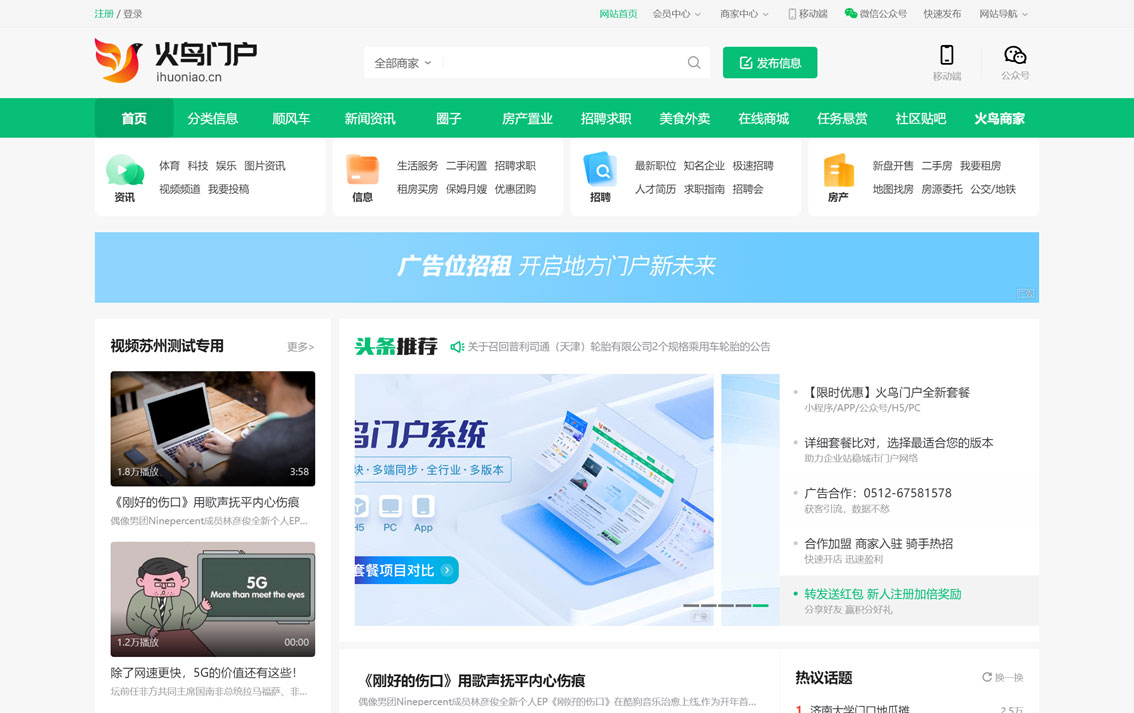 火鸟门户系统8.4源码下载