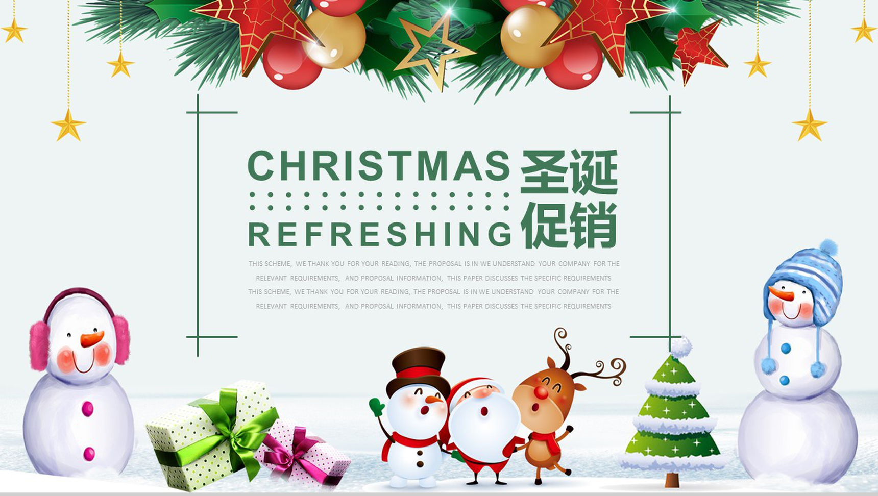 白色雪人可爱风圣诞节商品促销活动策划PPT模板