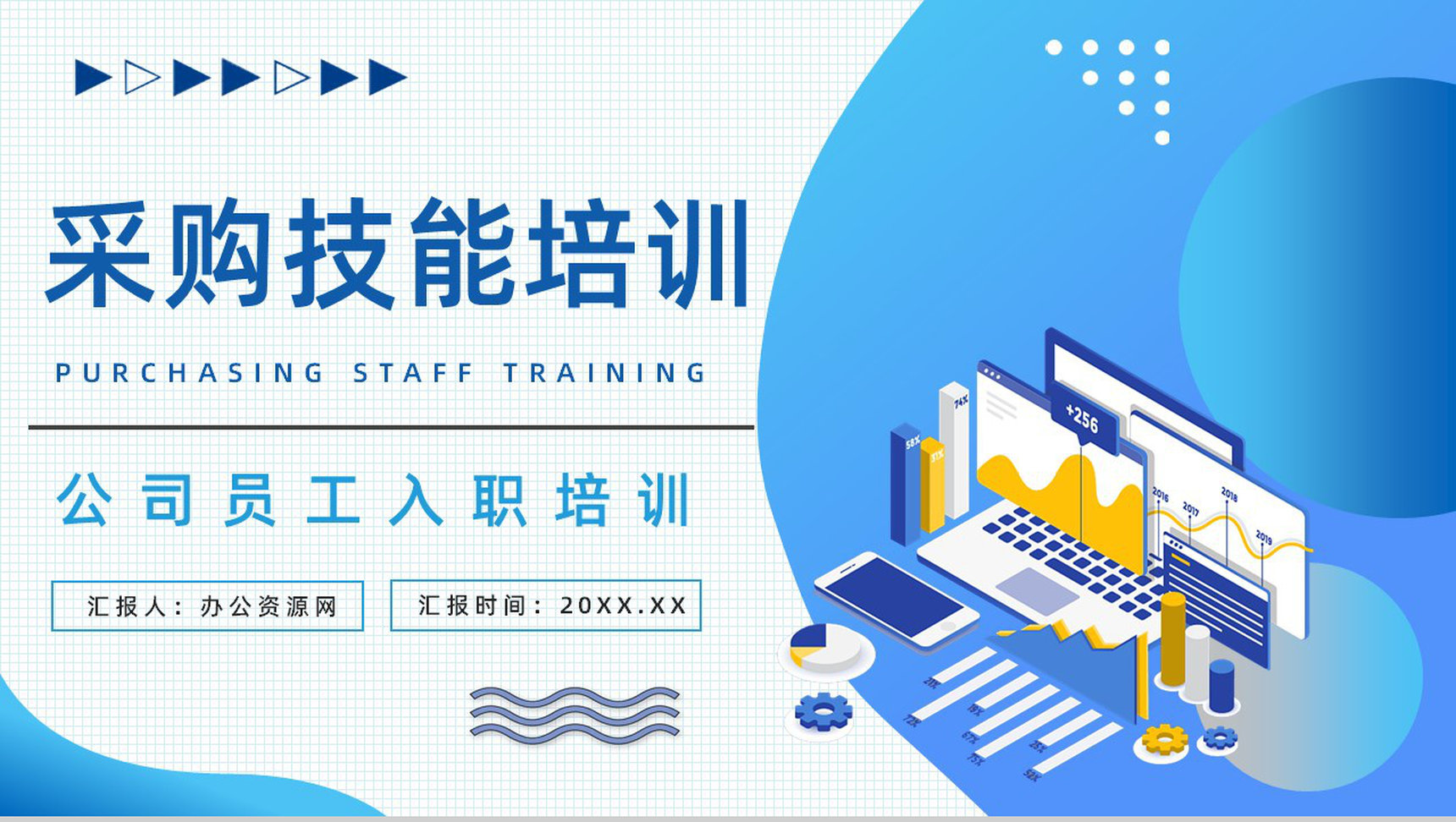 采购部门员工专业核心技能学习岗位技能培训感悟心得总结PPT模板