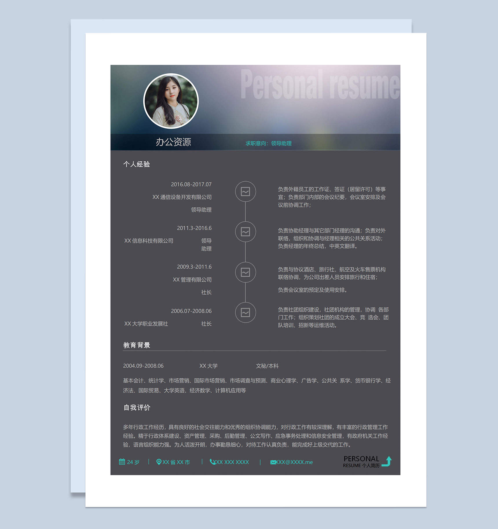 黑色简约人事行政类岗位求职简历Word模板