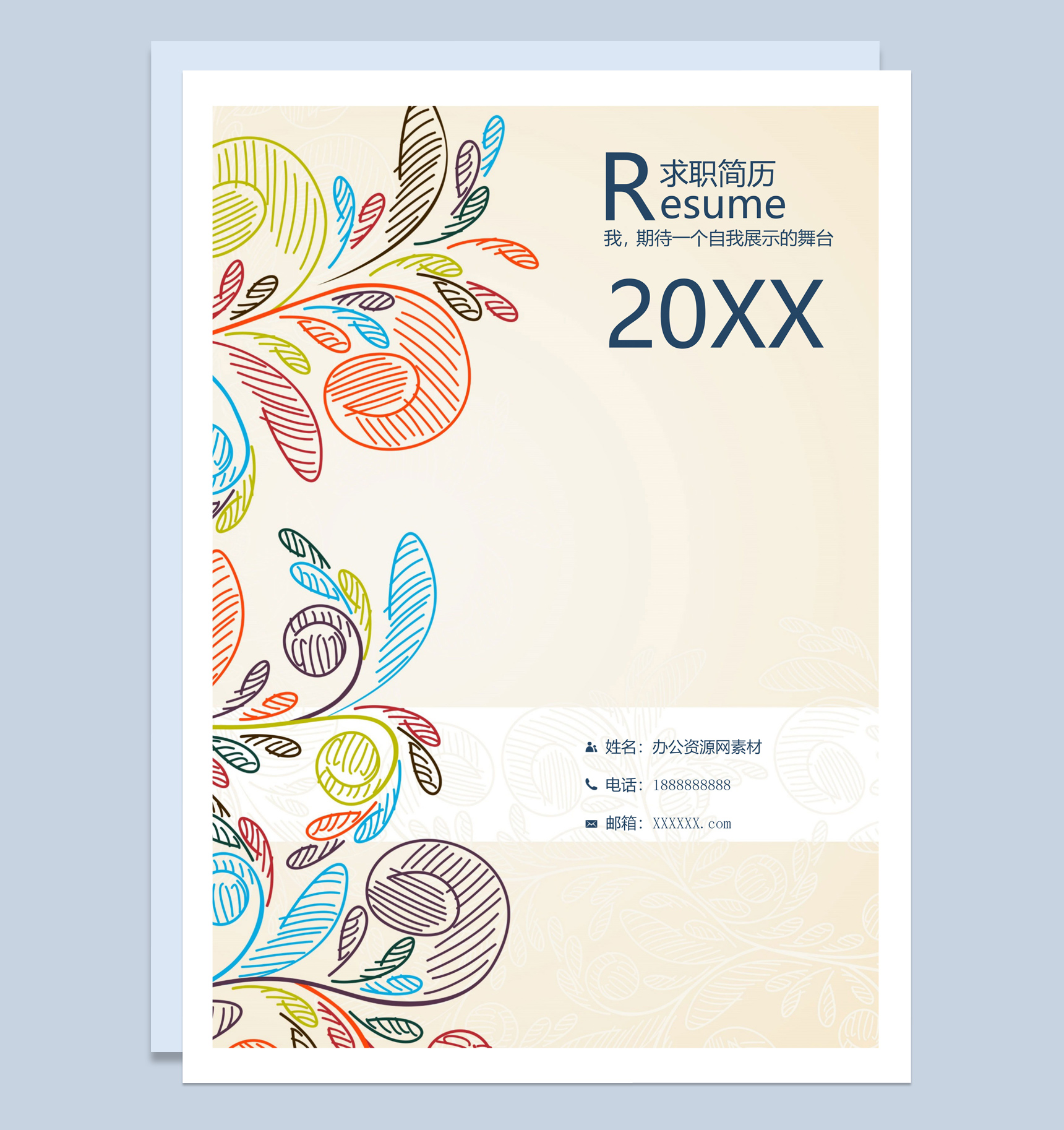 深蓝色商务风格会计个人求职简历Word模板